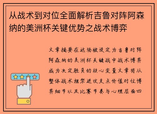 从战术到对位全面解析吉鲁对阵阿森纳的美洲杯关键优势之战术博弈 从战术到对位全面解析吉鲁对阵阿森纳的美洲杯关键优势之战术博弈