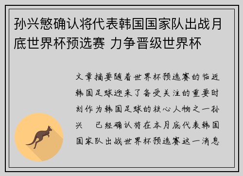 孙兴慜确认将代表韩国国家队出战月底世界杯预选赛 力争晋级世界杯